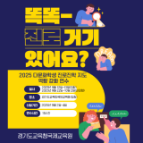 2025 다문화학생 진로진학 지도 역량강화 연수 썸네일 이미지