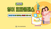 (지역주민 대상) 2025 영어 회화클래스 썸네일 이미지
