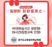 (원어민 강사와 함께하는) 외국어 회화클래스 1기-일본어 - 1기 썸네일 이미지