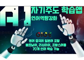 AI 자기주도학습앱 활용 언어역량강화연수-2기 썸네일 이미지