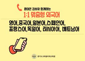(비정형)1:1 맞춤형 외국어회화 2기(일본어) 썸네일 이미지