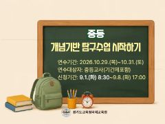 중등 개념기반 탐구수업 시작하기 썸네일 이미지