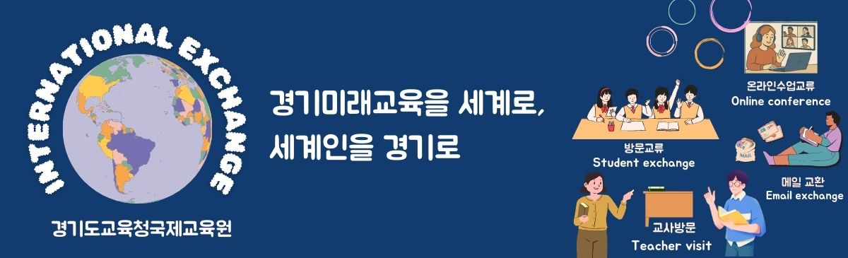 국제교류협력