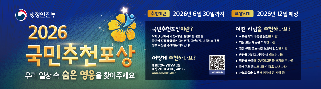 국민추천포상
