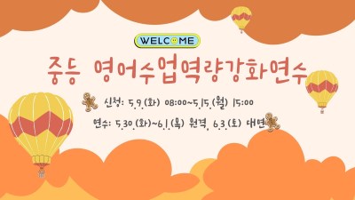 2023 (중등) 영어수업역량강화연수(학습공동체역량강화연수 13기) 썸네일 이미지