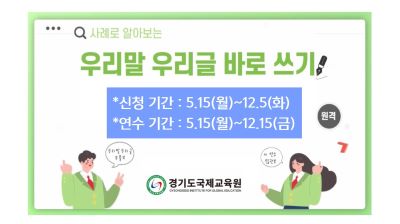 사례로 알아보는 우리말 우리글 바로 쓰기 썸네일 이미지