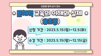 문해력 교육의 이해와 실제(유초등) 썸네일 이미지