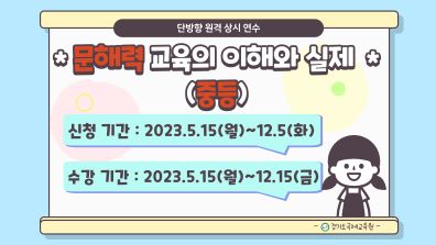 문해력 교육의 이해와 실제(중등) 썸네일 이미지